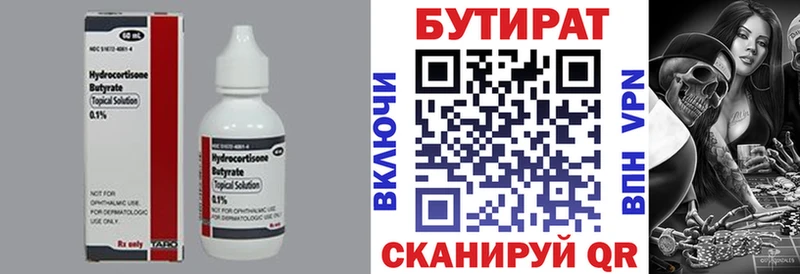 БУТИРАТ BDO  Купить закладки  Катав-Ивановск 